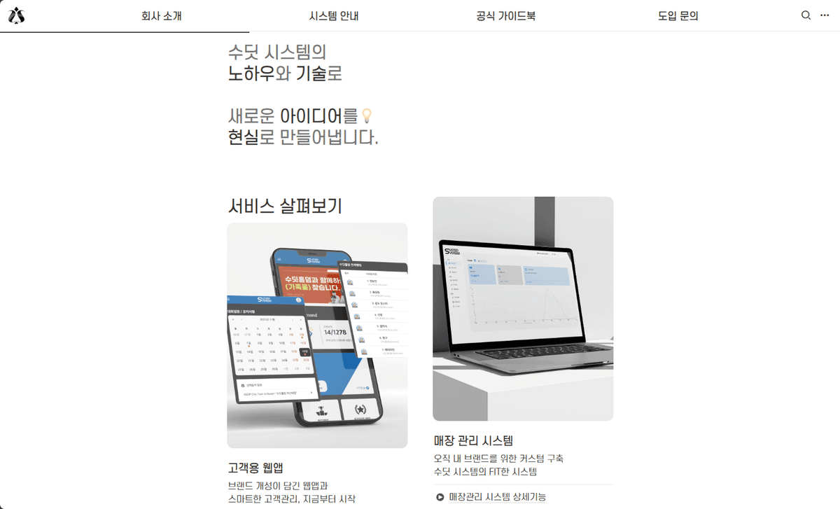 수딧시스템