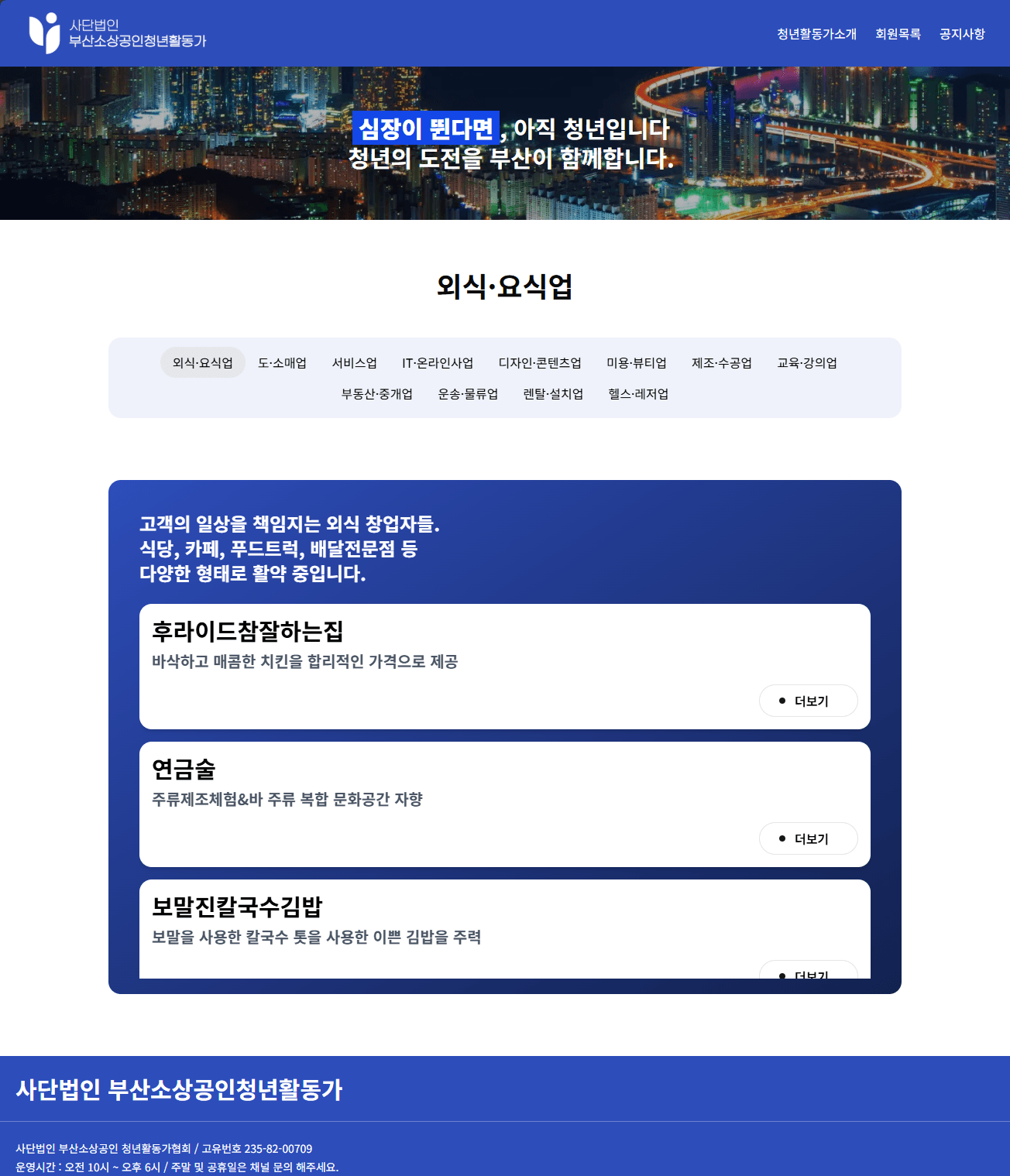 부산 소상공인 청년 활동가 홈페이지 스크린샷 1