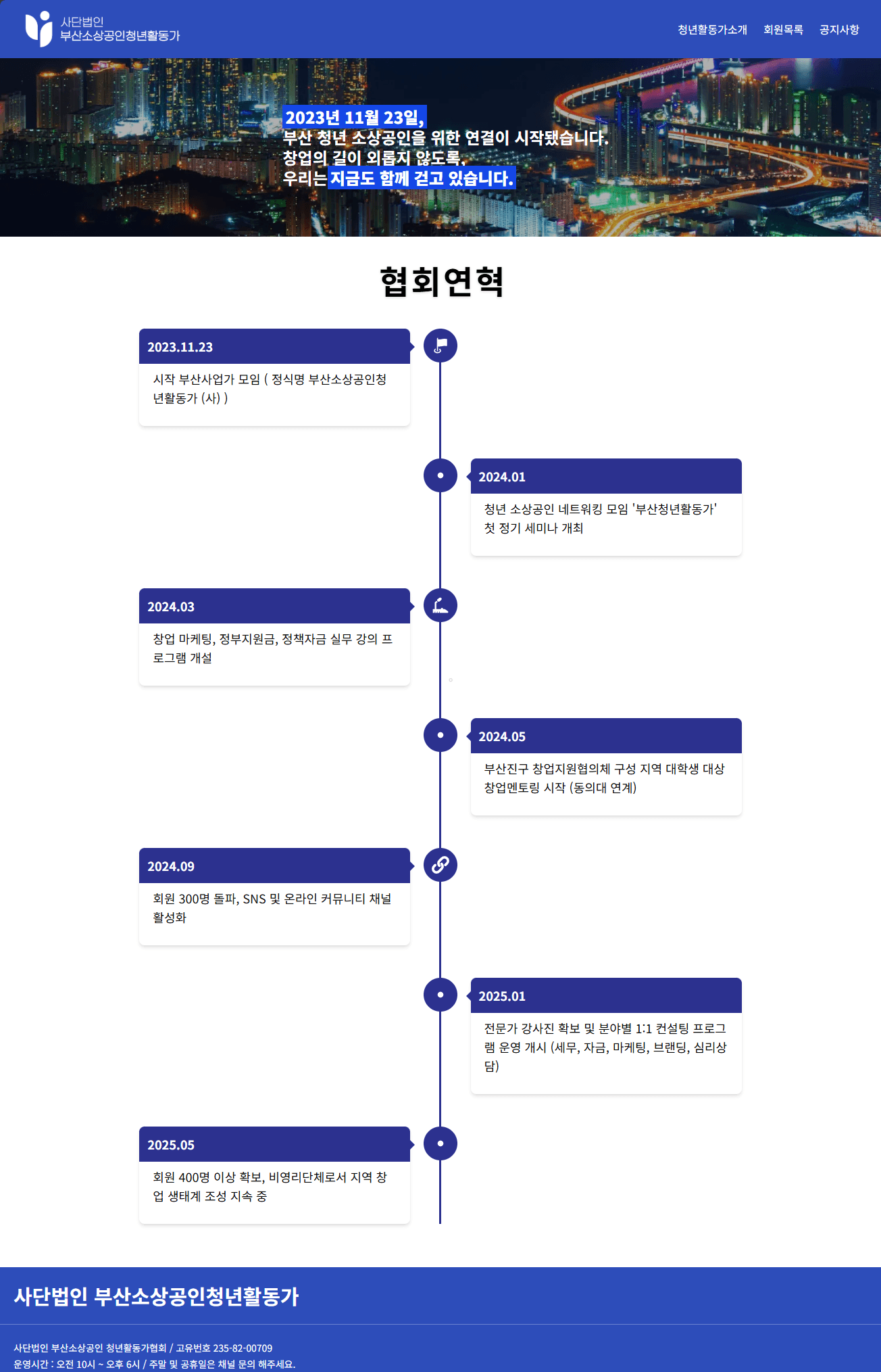 부산 소상공인 청년 활동가 홈페이지 스크린샷 2