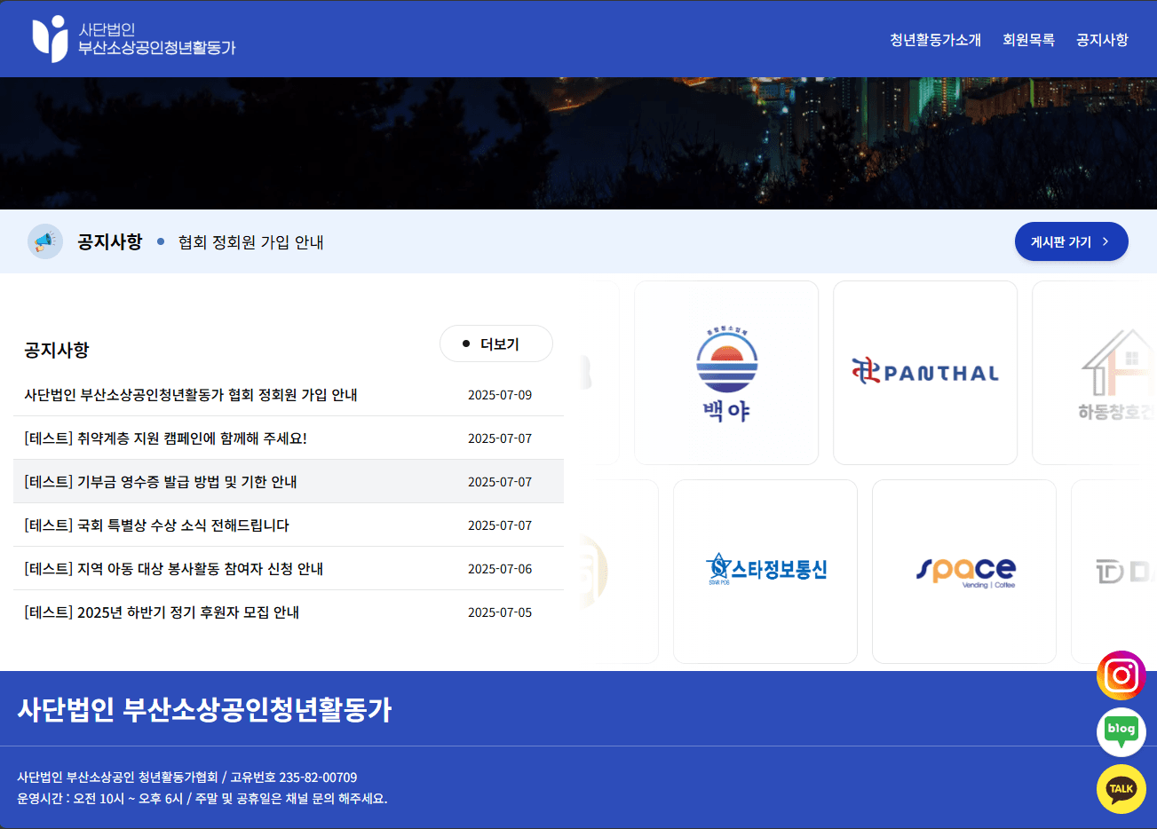 부산 소상공인 청년 활동가 홈페이지 스크린샷 3