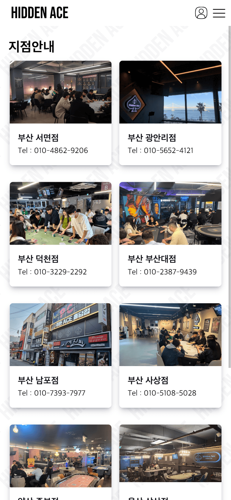 부산 소상공인 청년 활동가 홈페이지 스크린샷 3