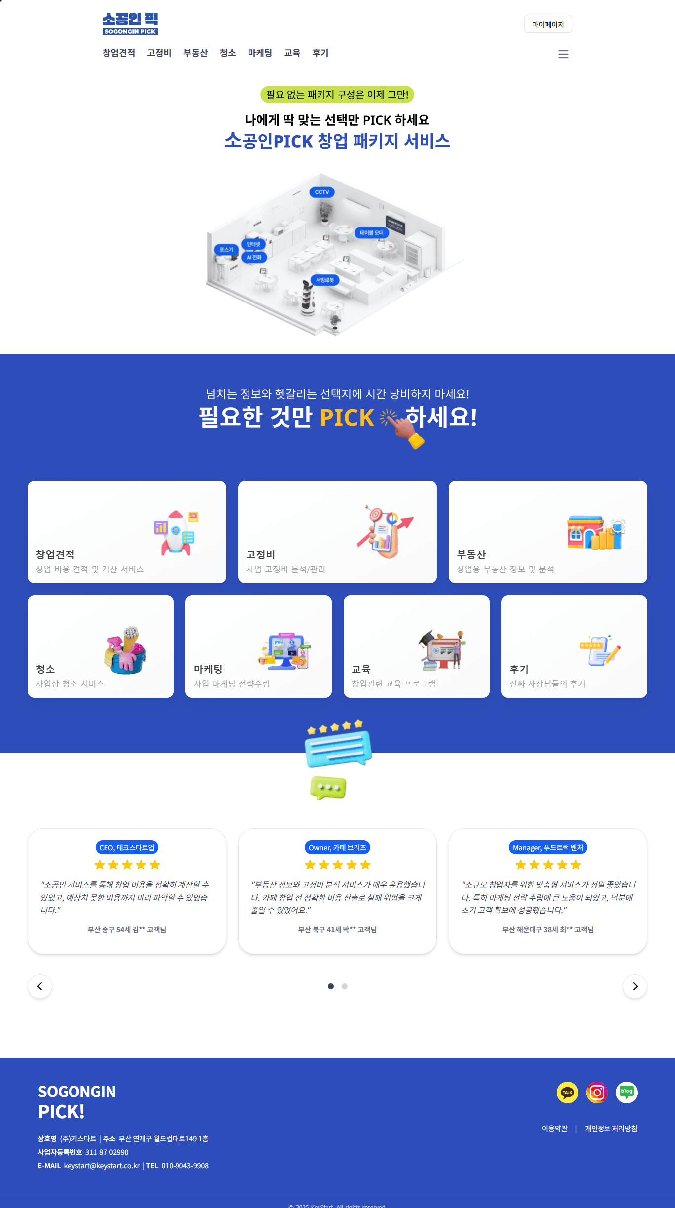 부산 소상공인 청년 활동가 홈페이지 스크린샷 1