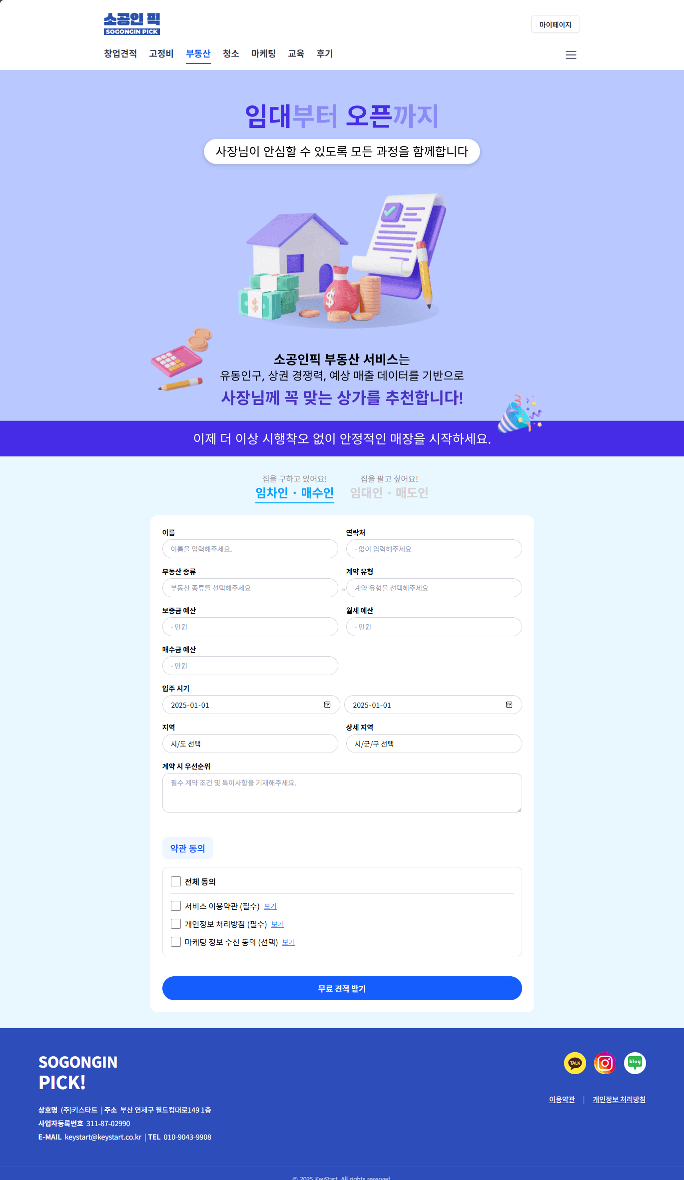 부산 소상공인 청년 활동가 홈페이지 스크린샷 2