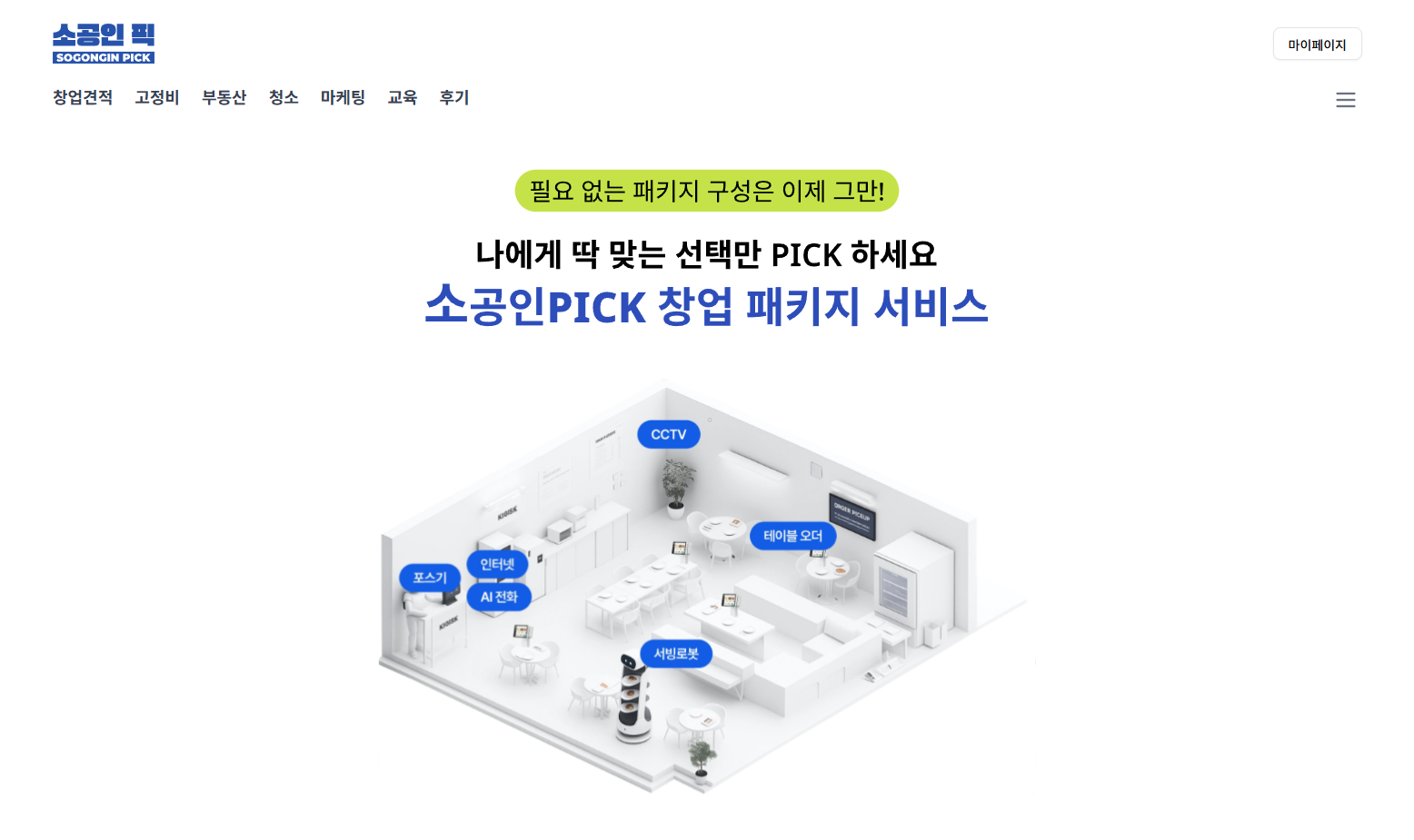 소공인픽
